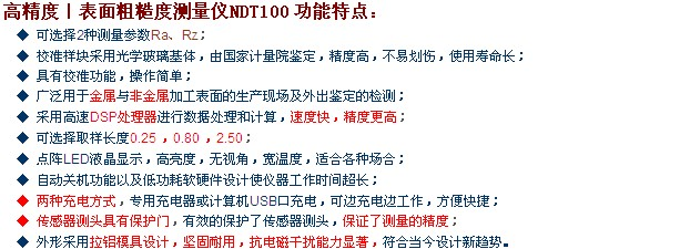 NDT100粗糙度儀 高性?xún)r(jià)比的光學(xué)參數(shù)檢測(cè)利器